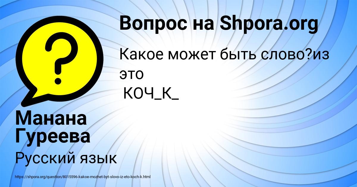 Картинка с текстом вопроса от пользователя Манана Гуреева