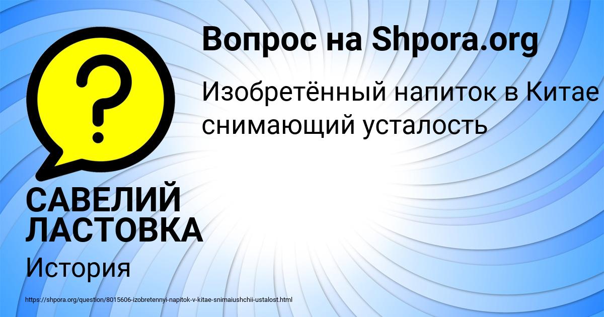 Картинка с текстом вопроса от пользователя САВЕЛИЙ ЛАСТОВКА