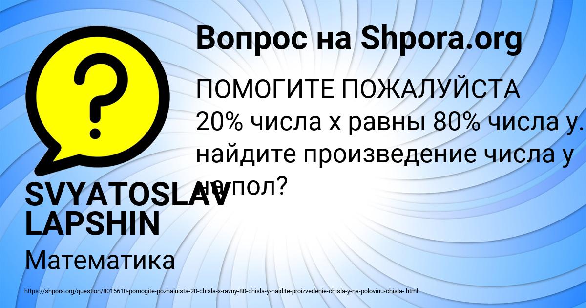 Картинка с текстом вопроса от пользователя SVYATOSLAV LAPSHIN