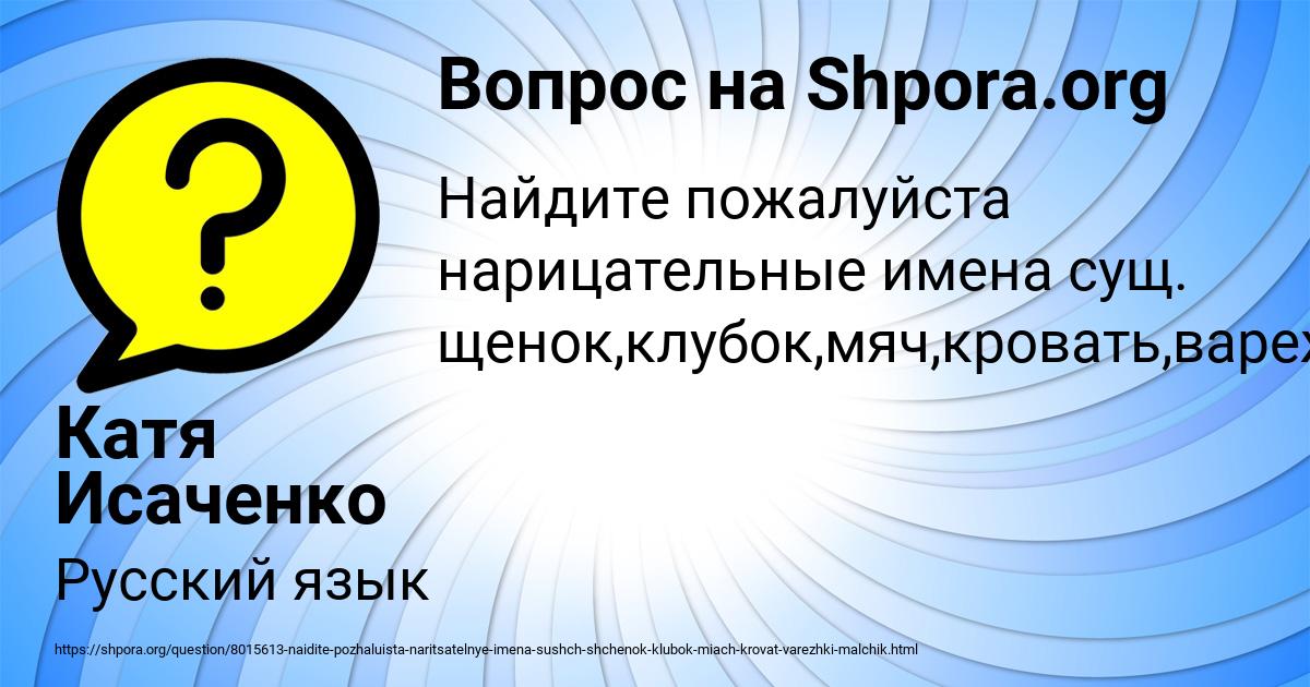 Картинка с текстом вопроса от пользователя Катя Исаченко