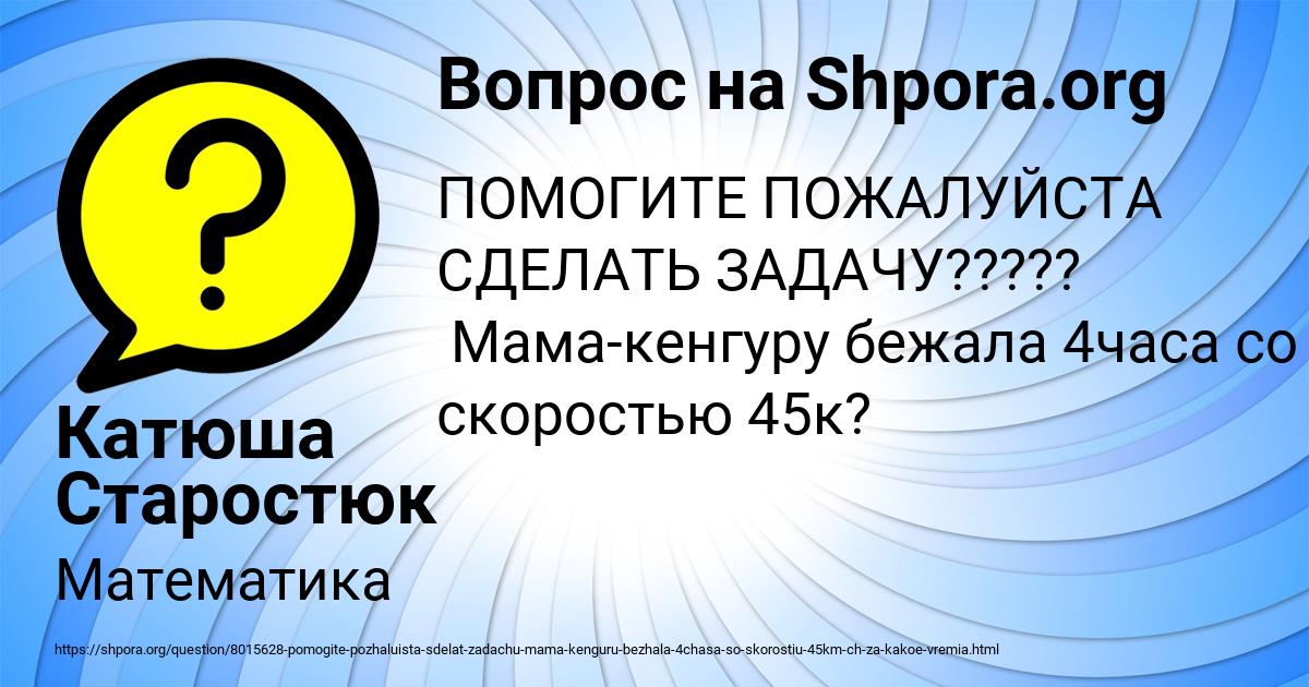 Картинка с текстом вопроса от пользователя Катюша Старостюк