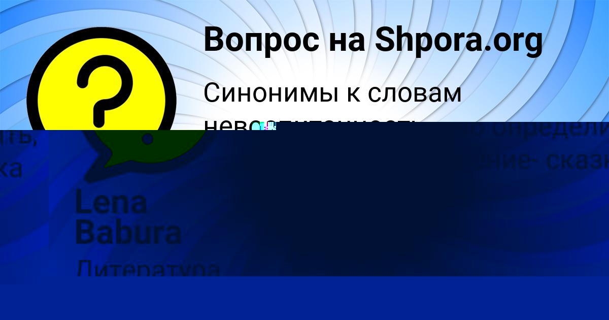 Картинка с текстом вопроса от пользователя Диляра Кудрина