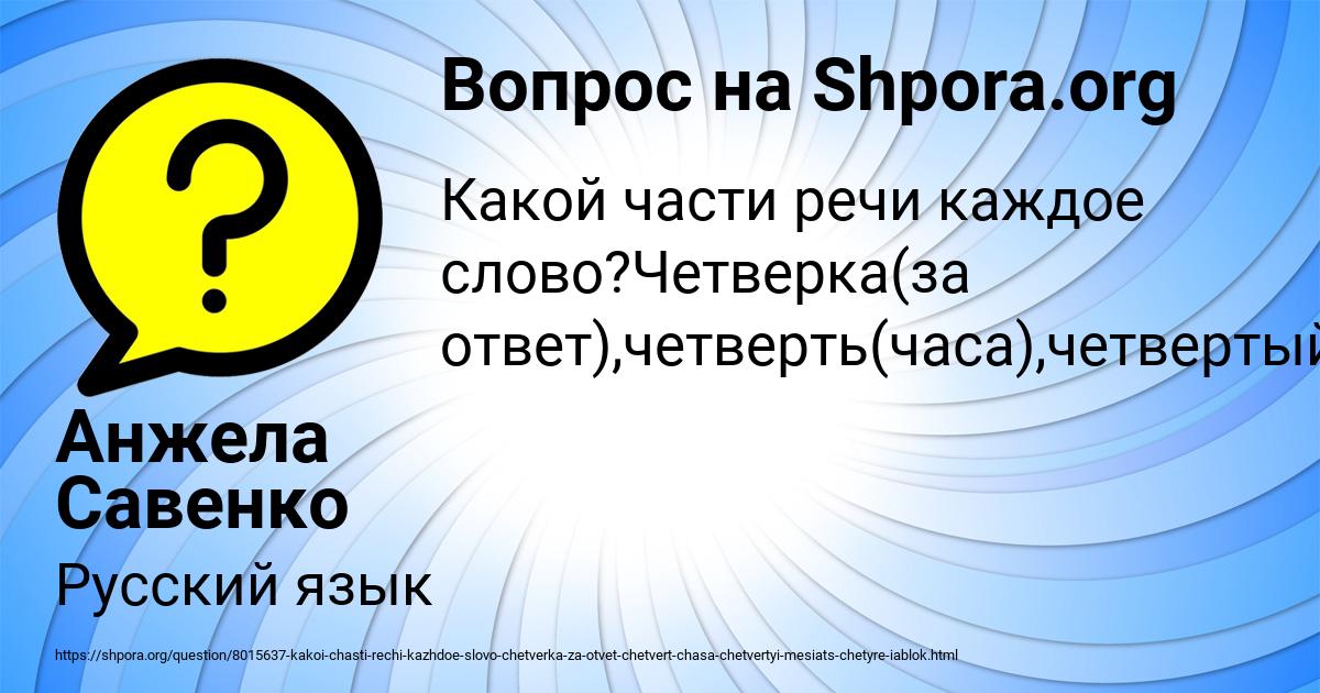 Картинка с текстом вопроса от пользователя Анжела Савенко