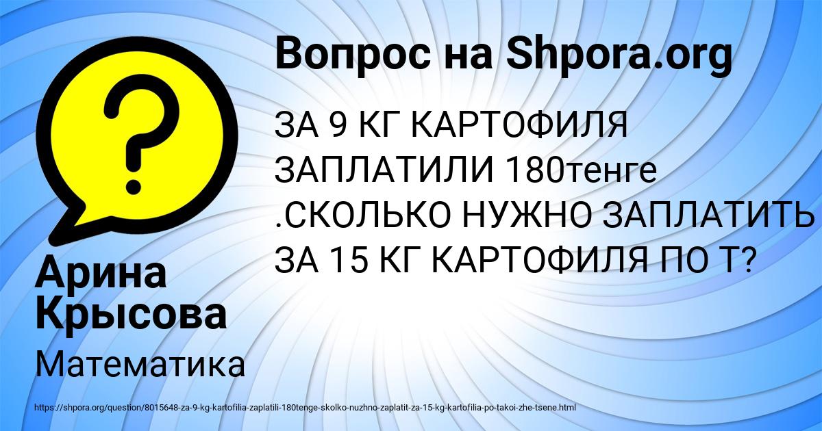 Картинка с текстом вопроса от пользователя Арина Крысова
