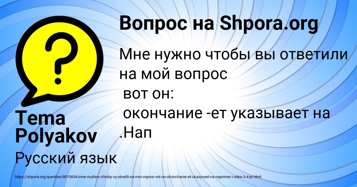 Картинка с текстом вопроса от пользователя Tema Polyakov