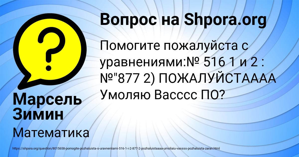 Картинка с текстом вопроса от пользователя Марсель Зимин