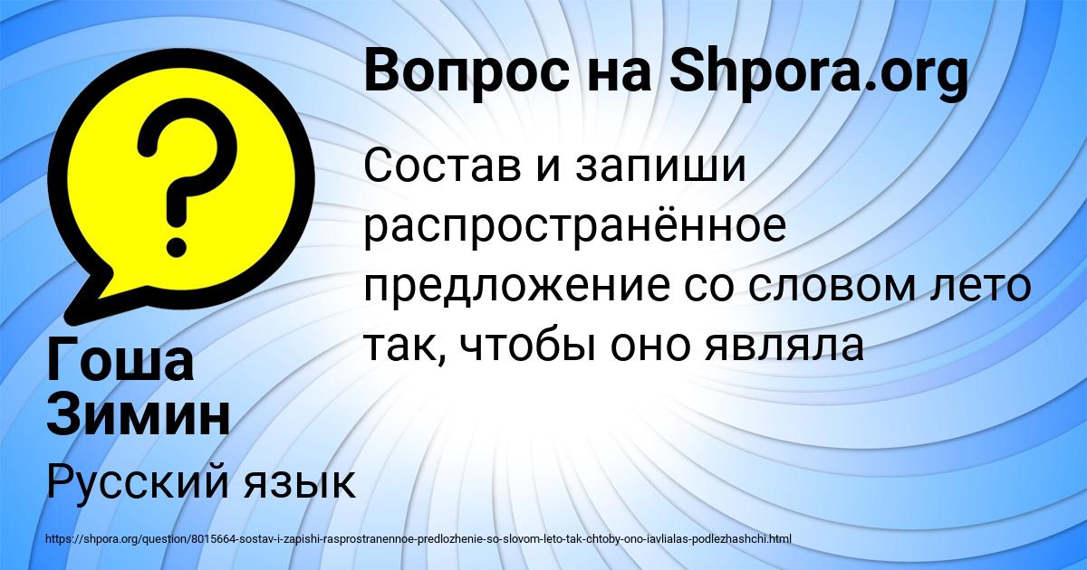 Картинка с текстом вопроса от пользователя Гоша Зимин