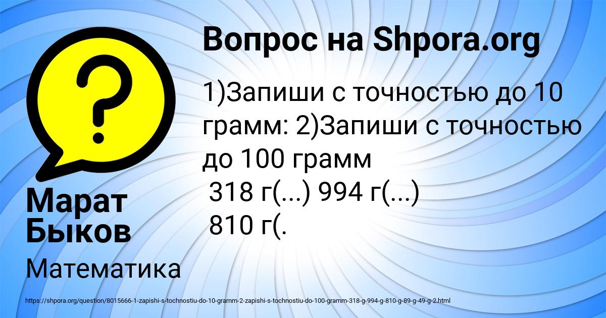 Картинка с текстом вопроса от пользователя Марат Быков