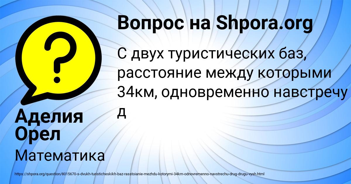 Картинка с текстом вопроса от пользователя Аделия Орел