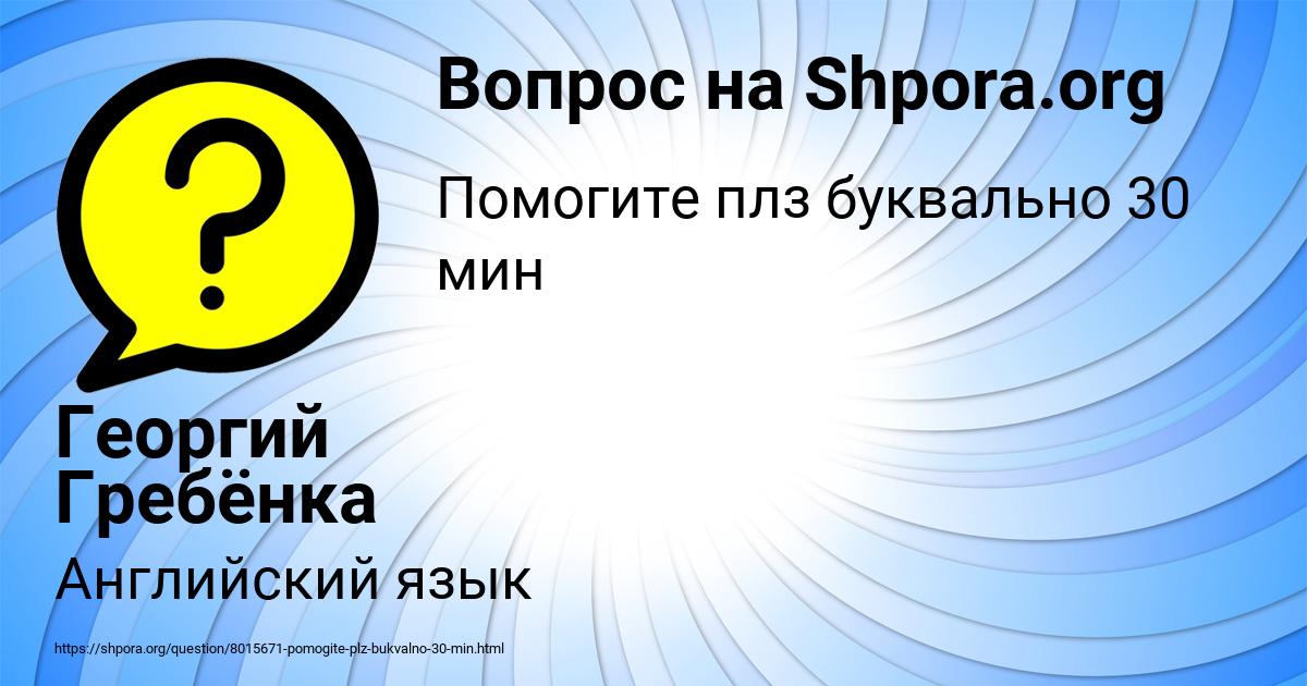 Картинка с текстом вопроса от пользователя Георгий Гребёнка