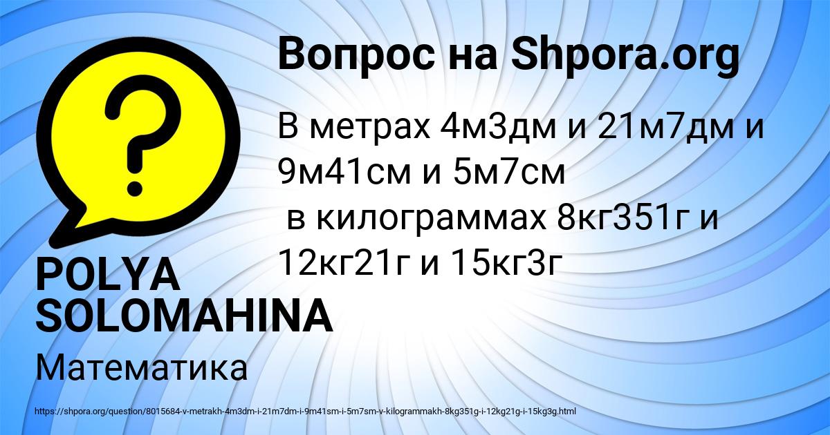 Картинка с текстом вопроса от пользователя POLYA SOLOMAHINA