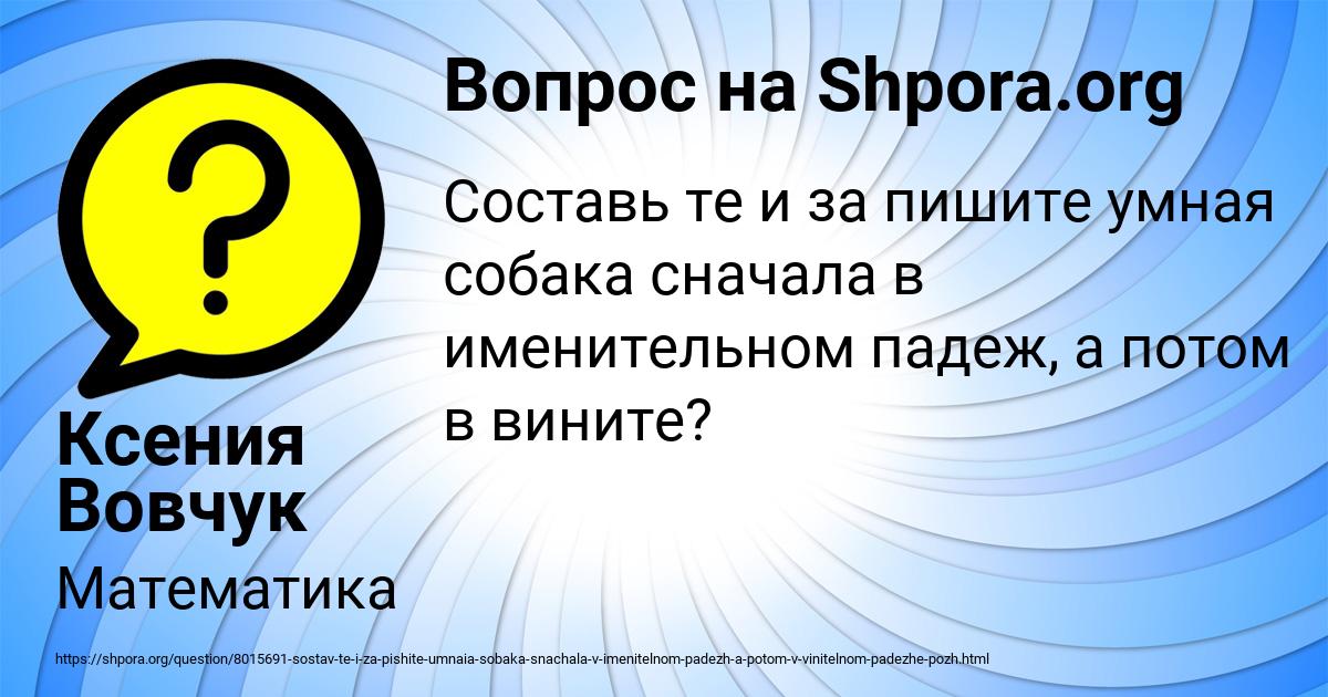 Картинка с текстом вопроса от пользователя Ксения Вовчук