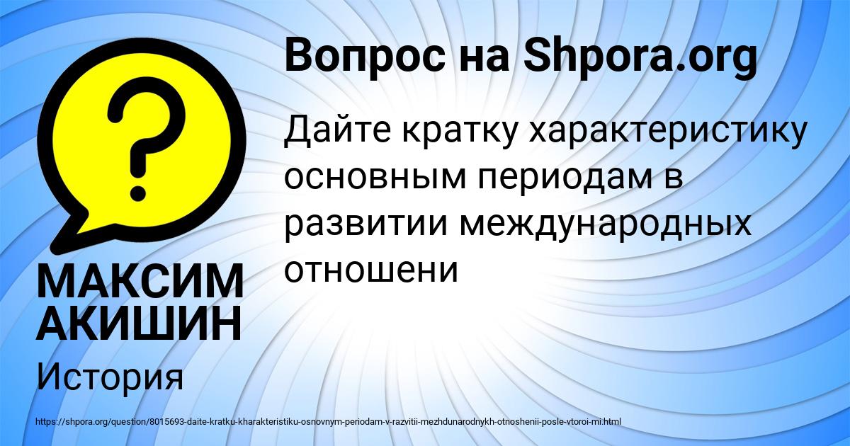 Картинка с текстом вопроса от пользователя МАКСИМ АКИШИН