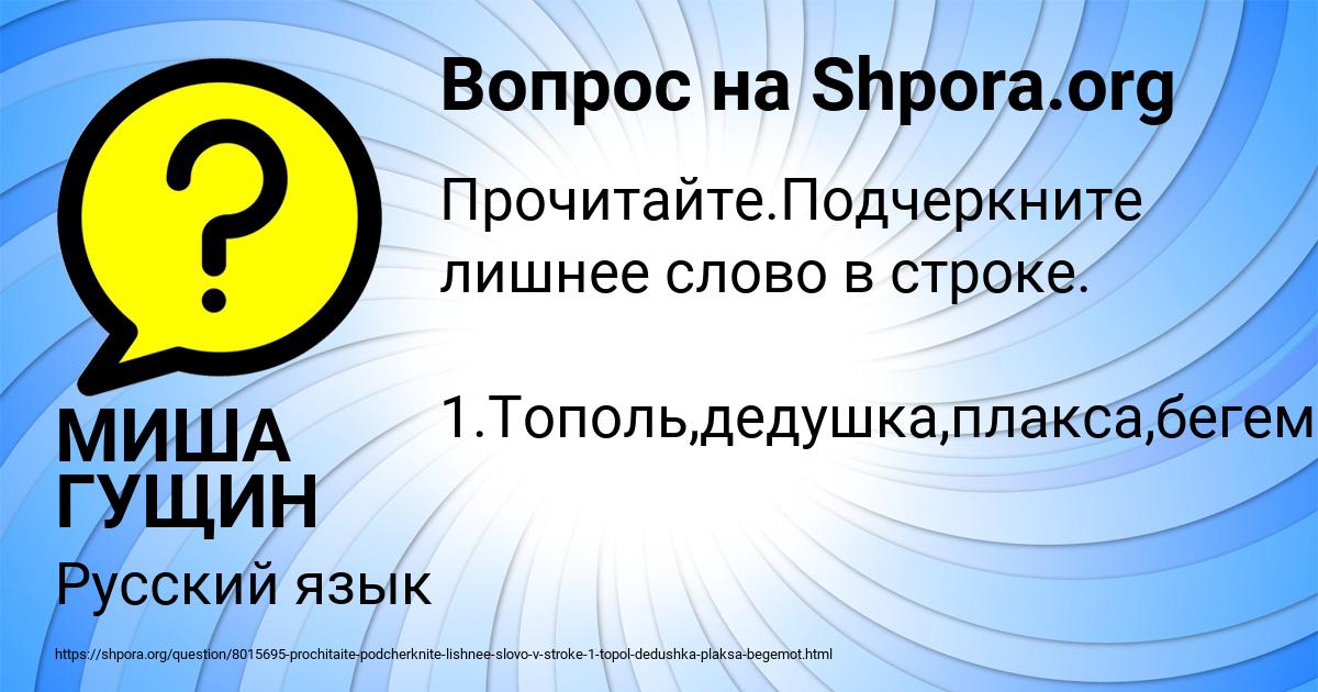 Картинка с текстом вопроса от пользователя МИША ГУЩИН