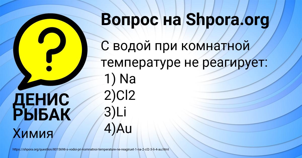 Картинка с текстом вопроса от пользователя ДЕНИС РЫБАК