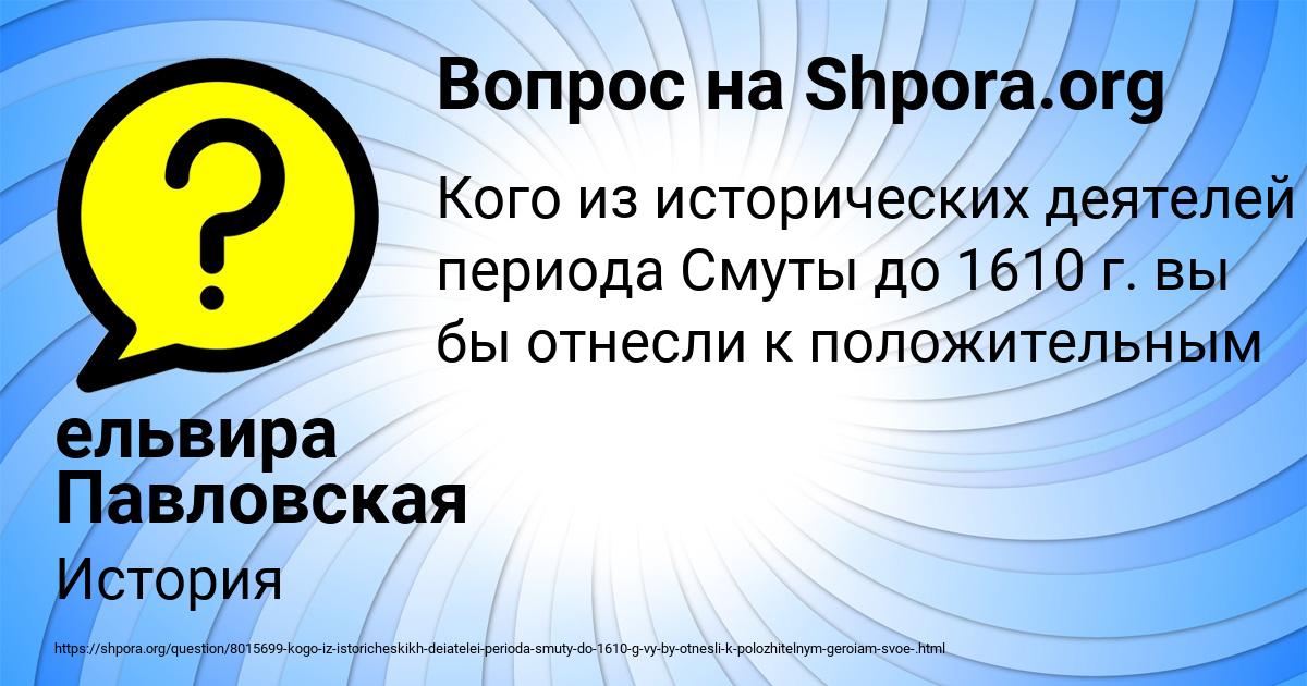 Картинка с текстом вопроса от пользователя ельвира Павловская