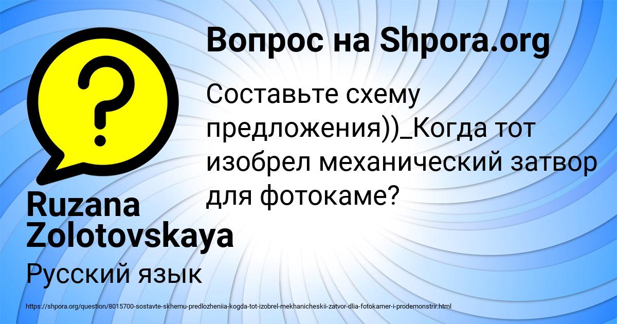 Картинка с текстом вопроса от пользователя Ruzana Zolotovskaya