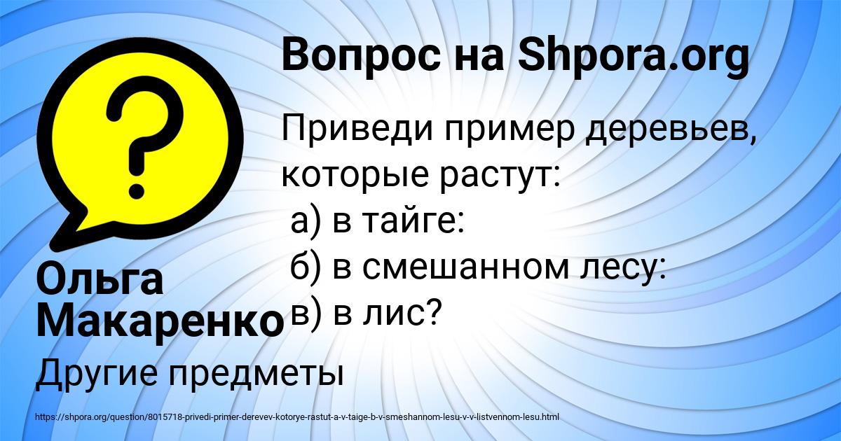 Картинка с текстом вопроса от пользователя Ольга Макаренко