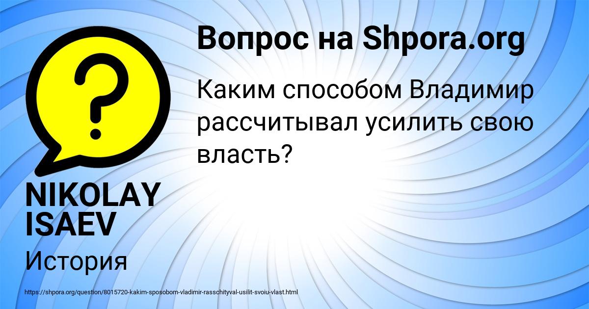 Картинка с текстом вопроса от пользователя NIKOLAY ISAEV