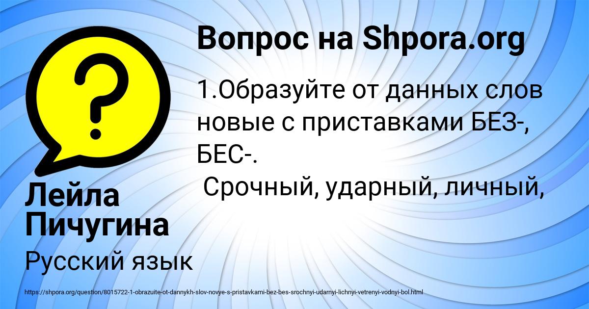 Картинка с текстом вопроса от пользователя Лейла Пичугина