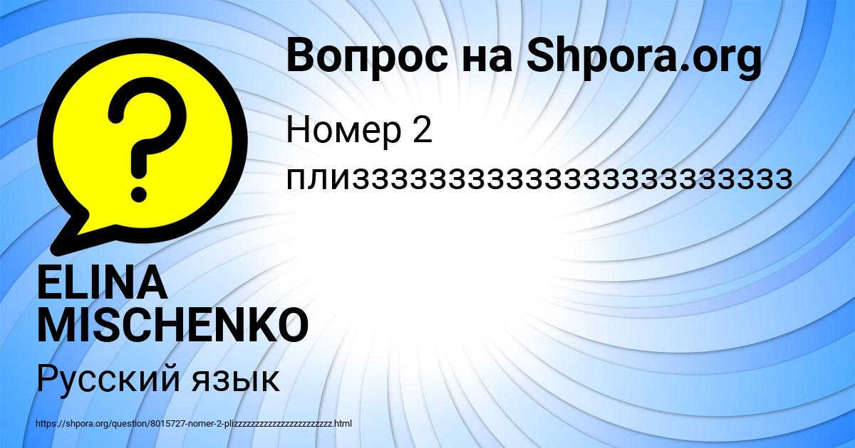 Картинка с текстом вопроса от пользователя ELINA MISCHENKO