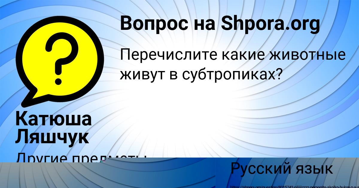Картинка с текстом вопроса от пользователя Даня Сокил