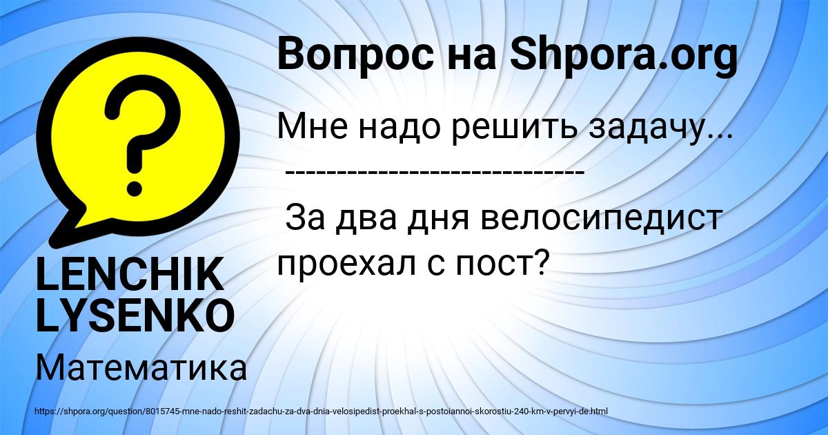 Картинка с текстом вопроса от пользователя LENCHIK LYSENKO