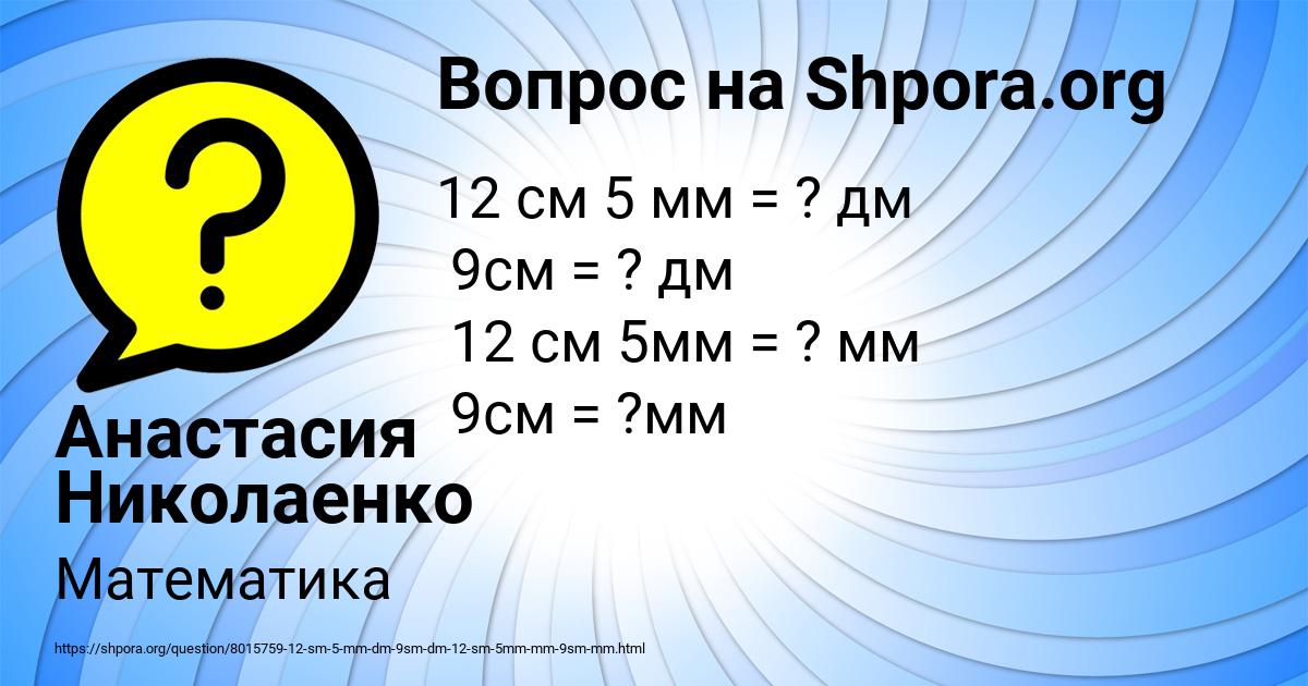 Картинка с текстом вопроса от пользователя Анастасия Николаенко