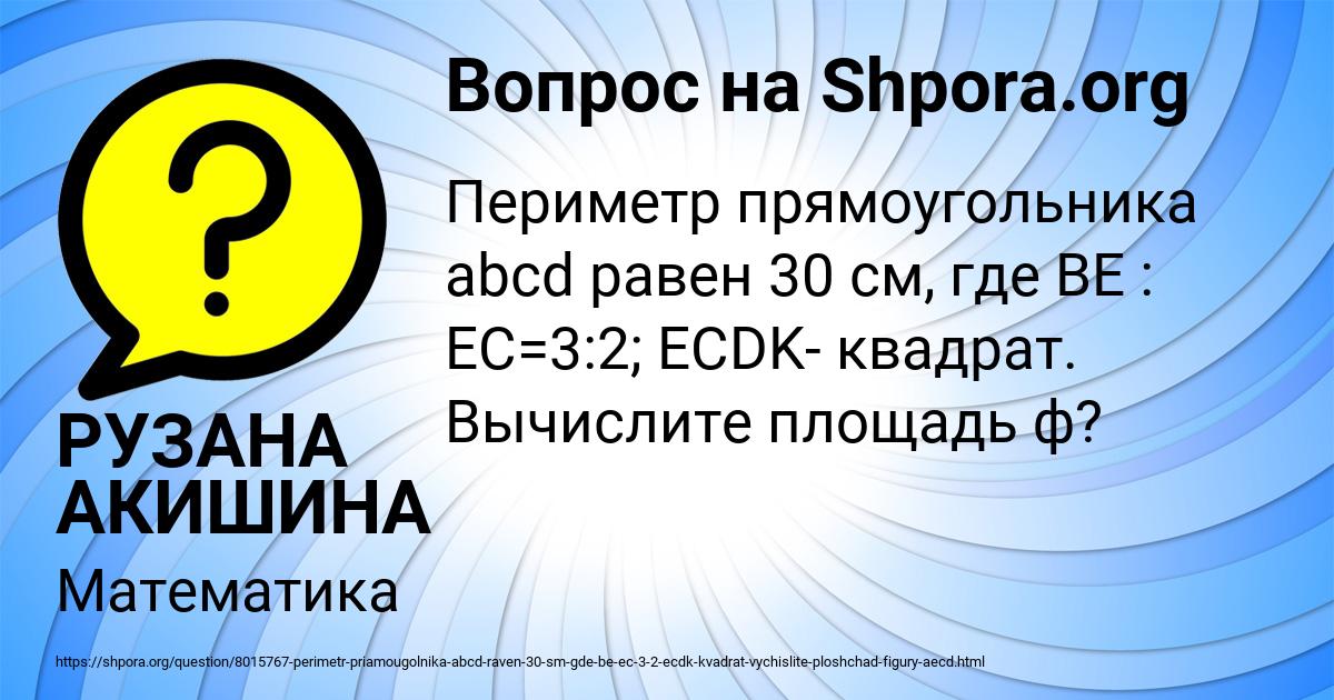 Картинка с текстом вопроса от пользователя РУЗАНА АКИШИНА