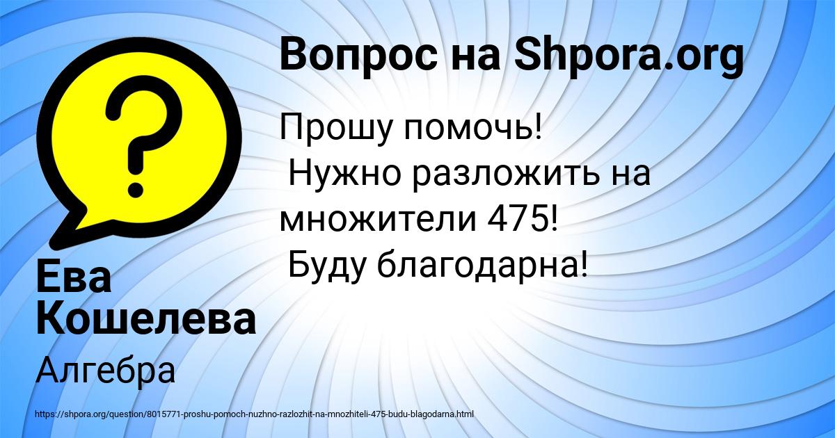Картинка с текстом вопроса от пользователя Ева Кошелева