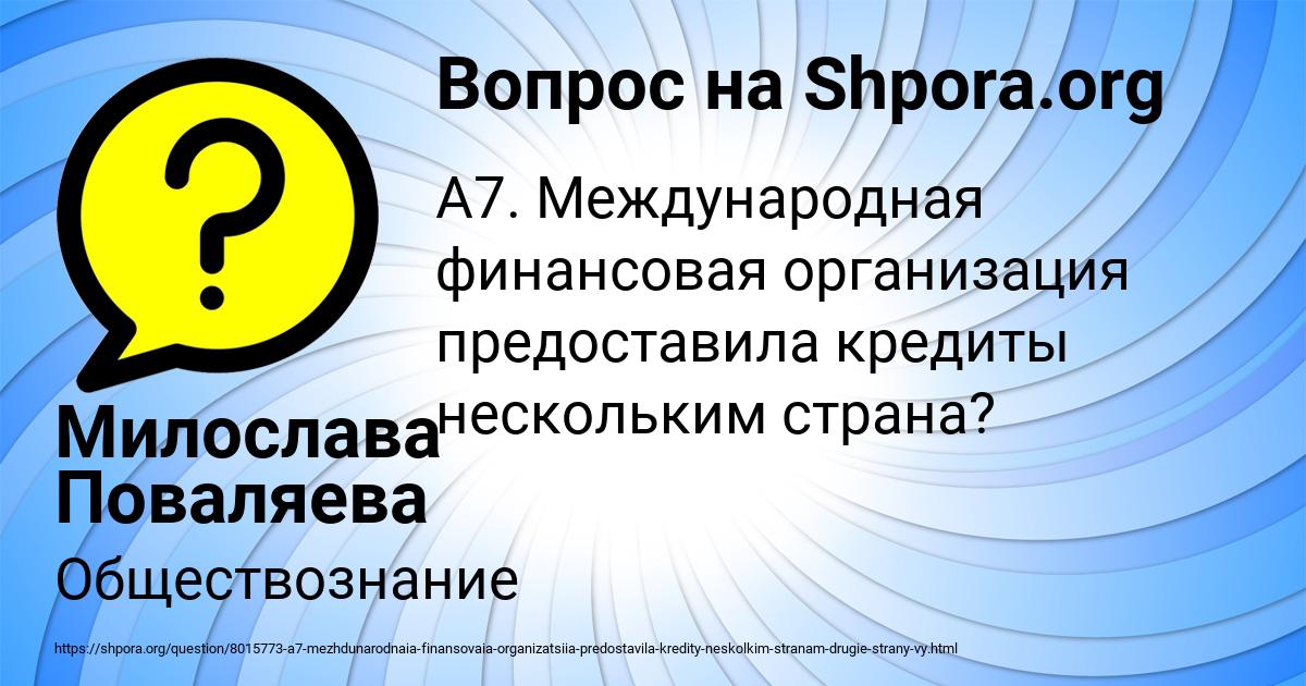 Картинка с текстом вопроса от пользователя Милослава Поваляева