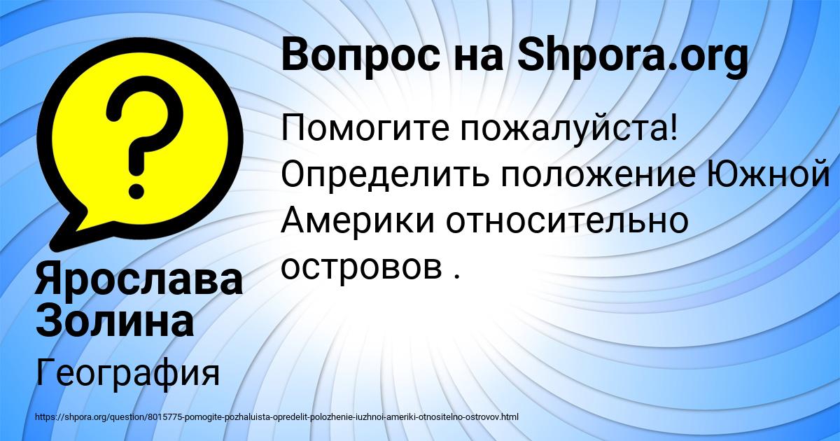 Картинка с текстом вопроса от пользователя Ярослава Золина