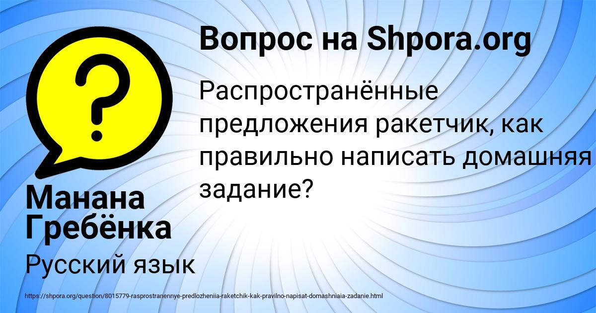 Картинка с текстом вопроса от пользователя Манана Гребёнка
