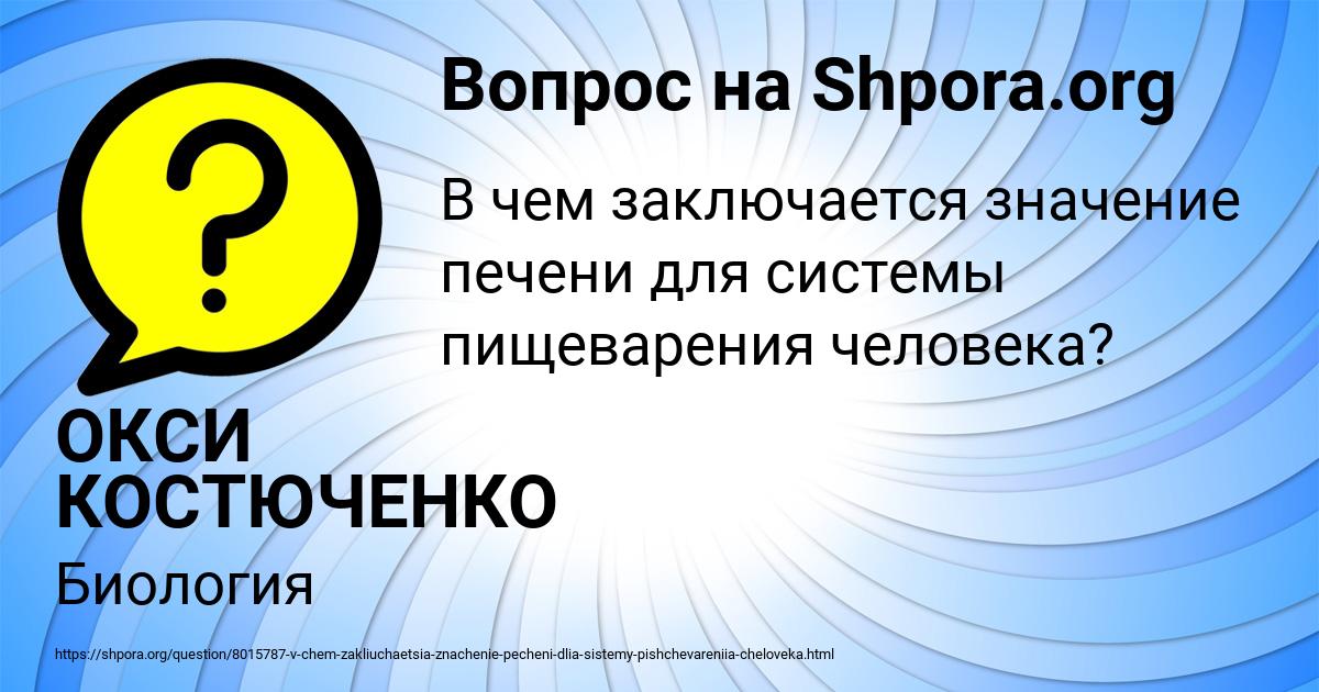 Картинка с текстом вопроса от пользователя ОКСИ КОСТЮЧЕНКО