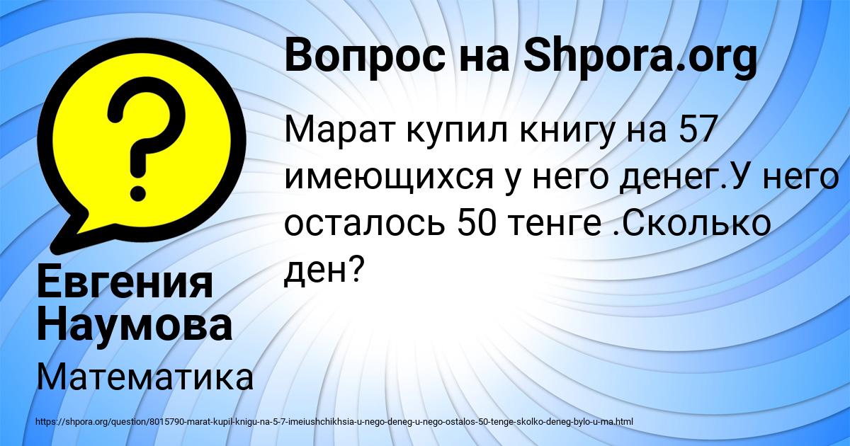 Картинка с текстом вопроса от пользователя Евгения Наумова