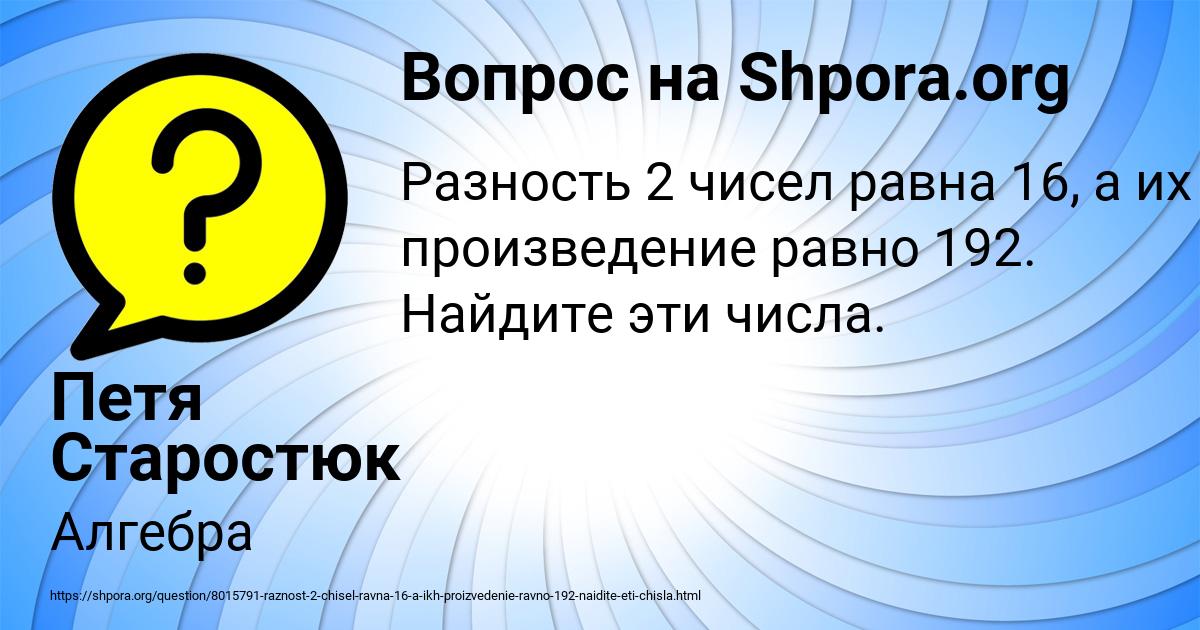 Картинка с текстом вопроса от пользователя Петя Старостюк