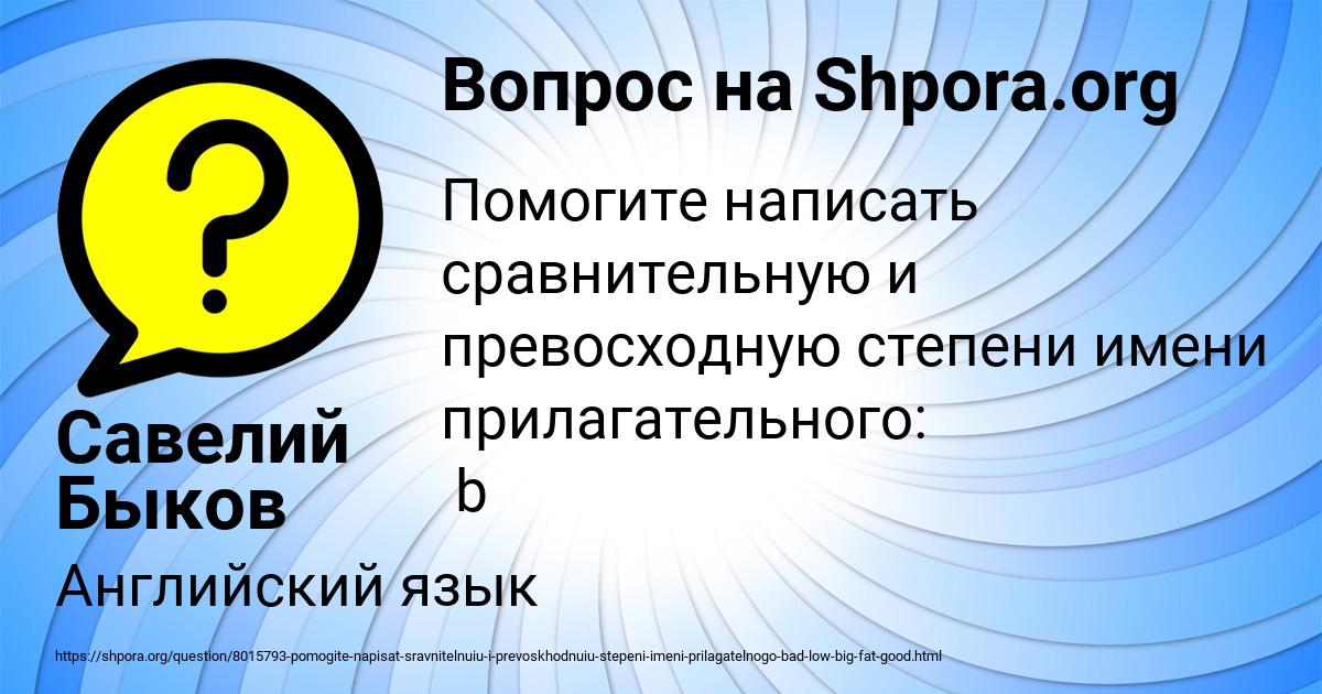 Картинка с текстом вопроса от пользователя Савелий Быков