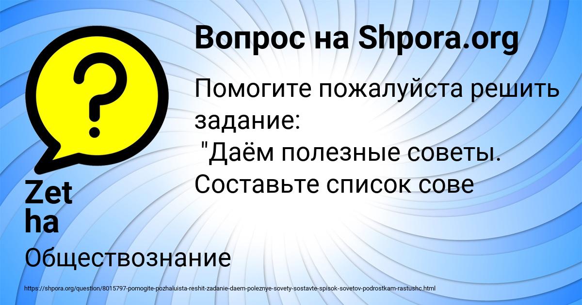 Картинка с текстом вопроса от пользователя Zet ha