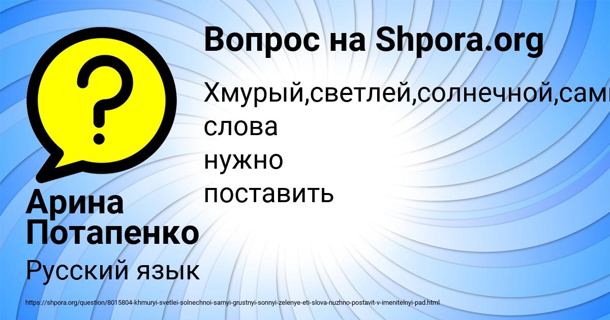 Картинка с текстом вопроса от пользователя Арина Потапенко