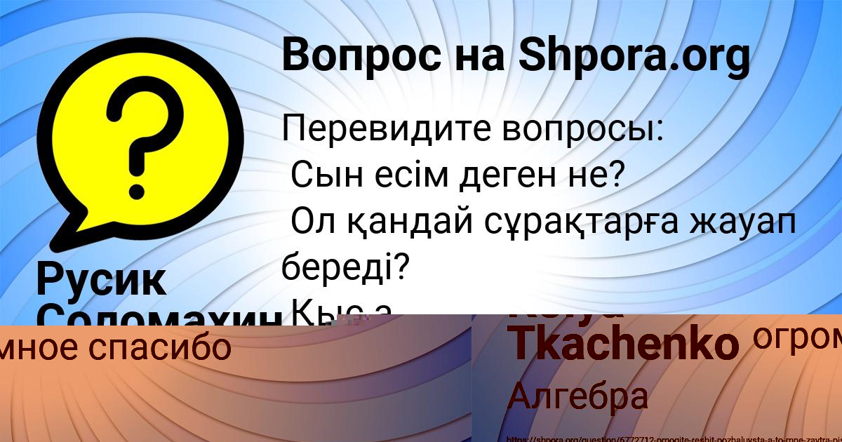 Картинка с текстом вопроса от пользователя Русик Соломахин