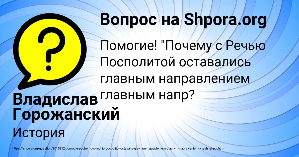 Картинка с текстом вопроса от пользователя Владислав Горожанский