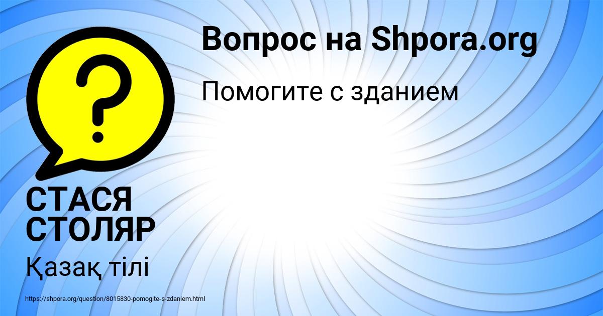 Картинка с текстом вопроса от пользователя СТАСЯ СТОЛЯР