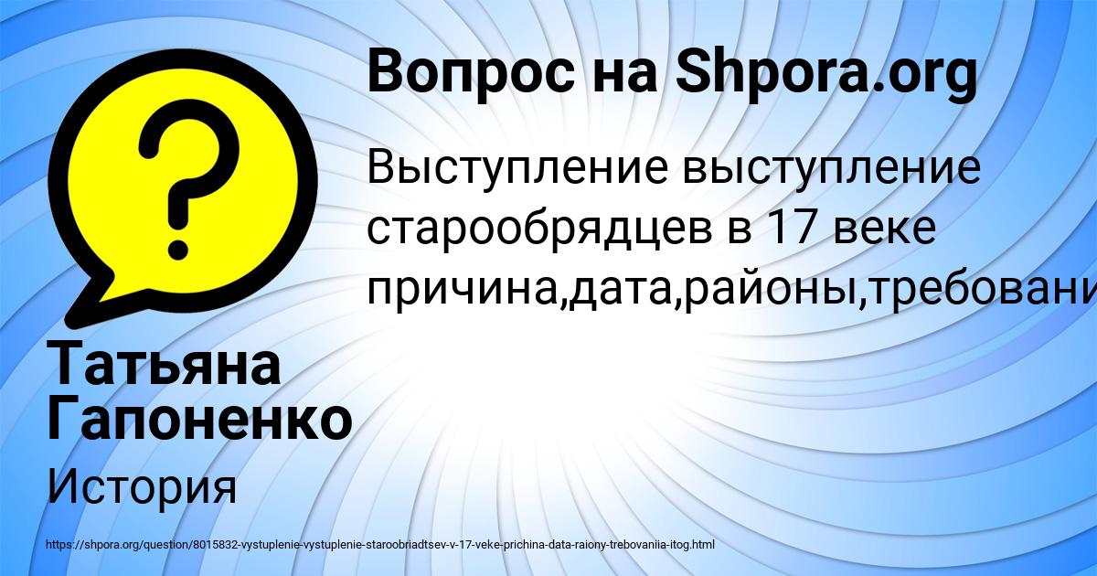 Картинка с текстом вопроса от пользователя Татьяна Гапоненко