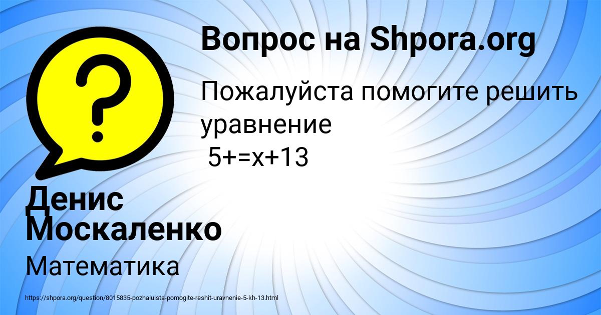 Картинка с текстом вопроса от пользователя Денис Москаленко