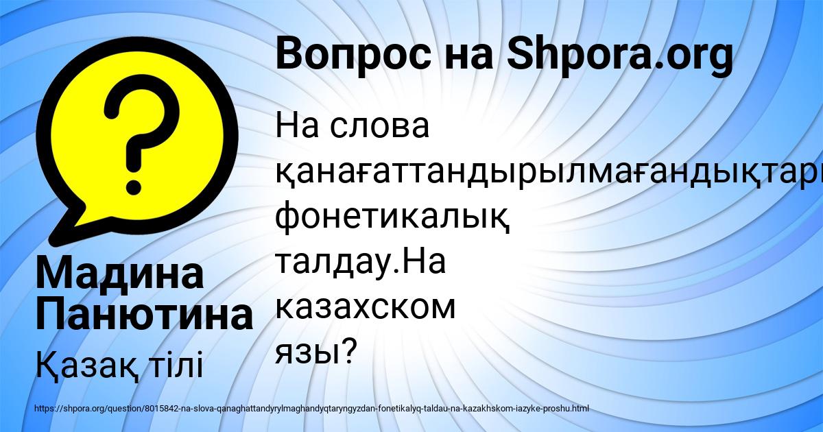 Картинка с текстом вопроса от пользователя Мадина Панютина