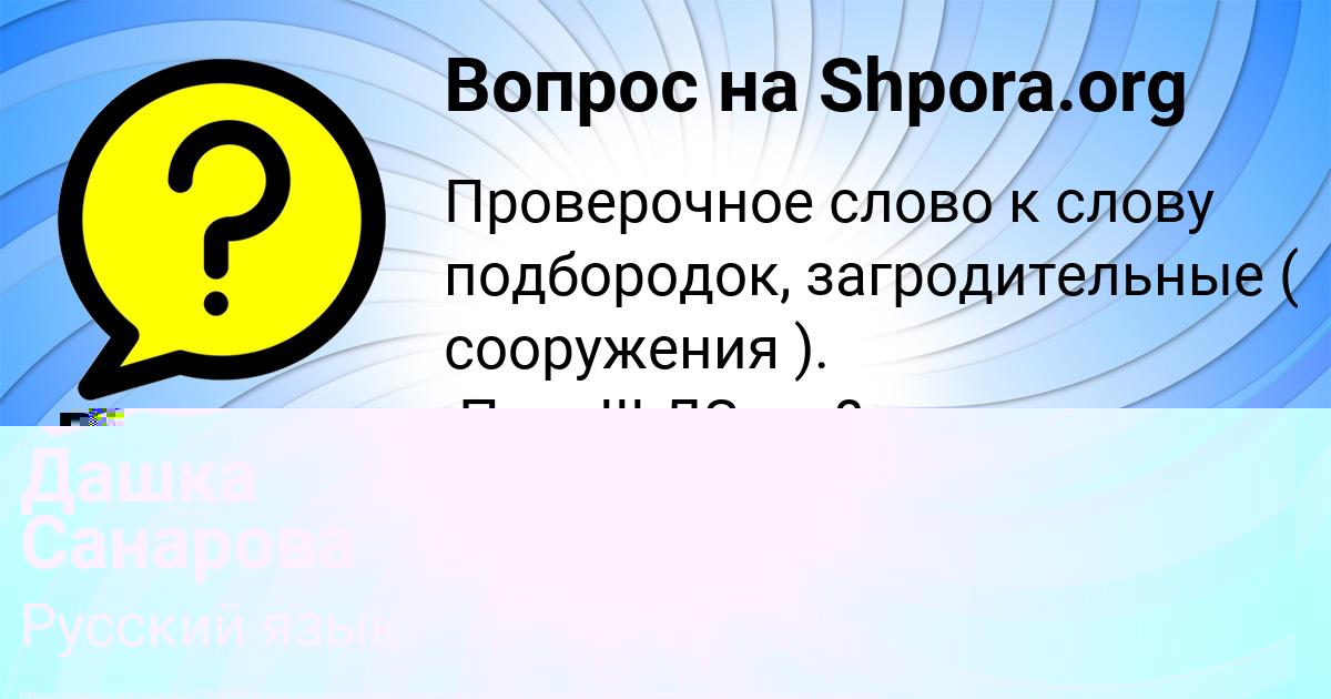 Картинка с текстом вопроса от пользователя Диана Постникова