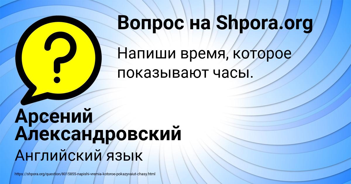 Картинка с текстом вопроса от пользователя Арсений Александровский