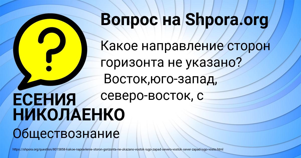 Картинка с текстом вопроса от пользователя ЕСЕНИЯ НИКОЛАЕНКО