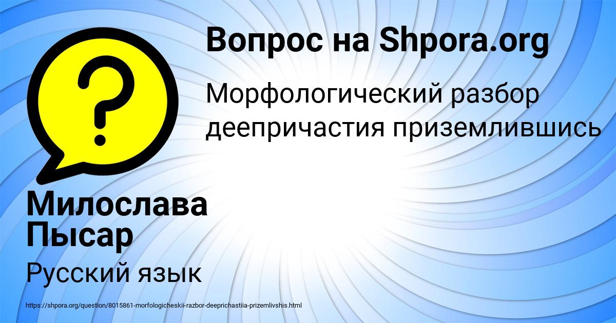 Картинка с текстом вопроса от пользователя Милослава Пысар