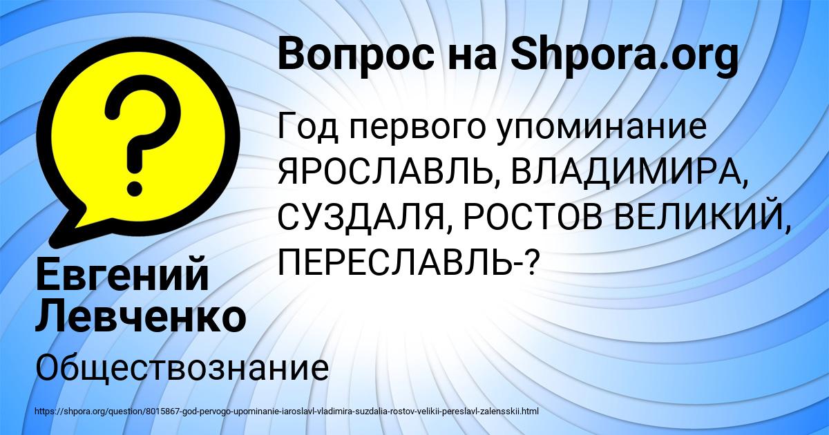 Картинка с текстом вопроса от пользователя Евгений Левченко